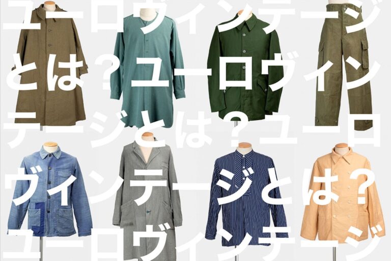 ヴィンテージとは